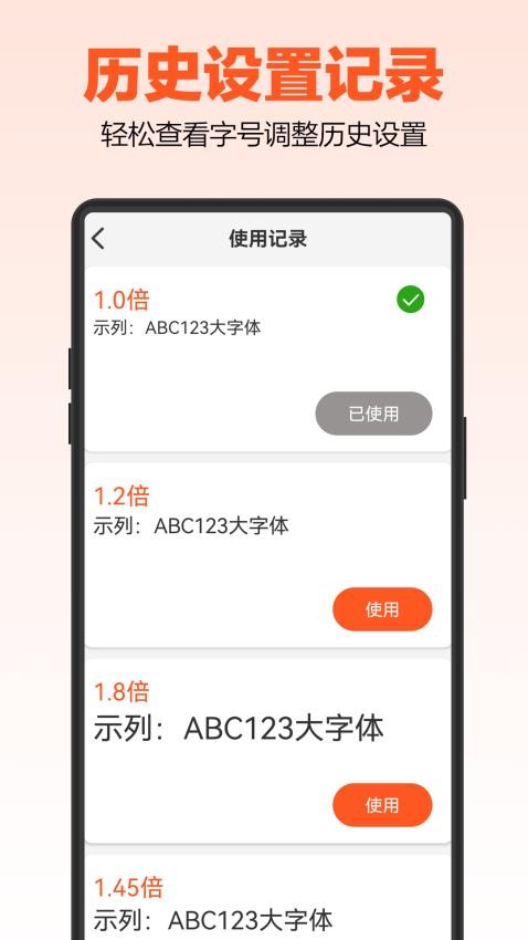 达达字体放大器最新版app