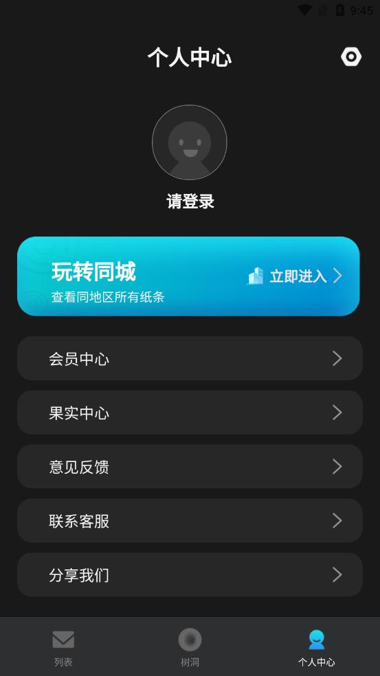 榕树洞app 截图4