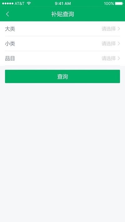 广西农机补贴查询系统 截图1