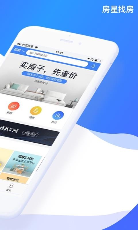 房星找房平台 截图1