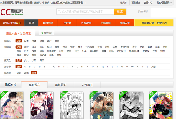 cc漫画官网版 截图3