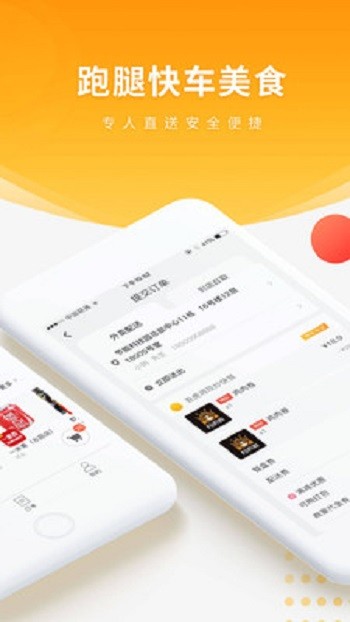 跑腿快车外卖app 截图4