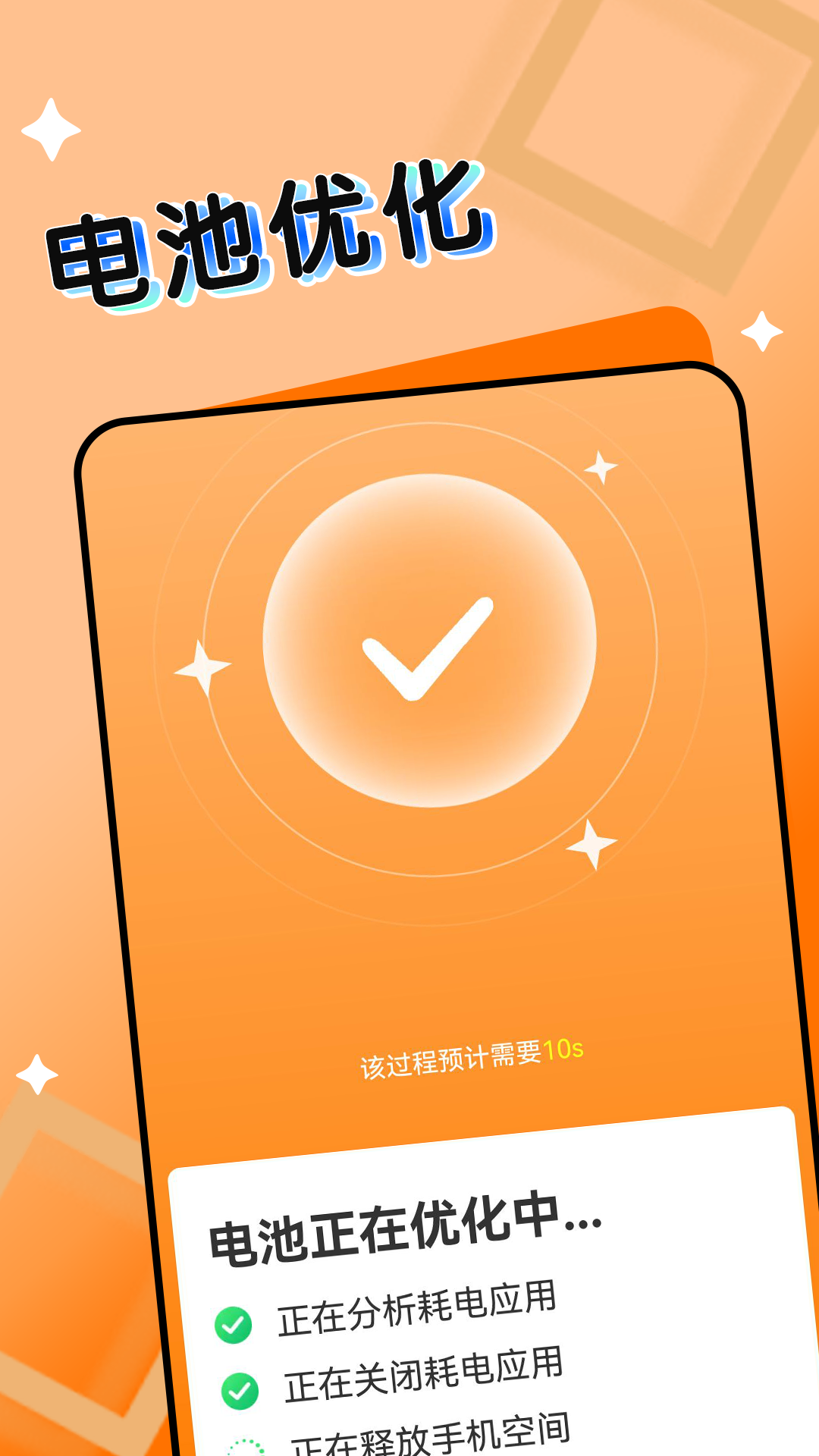 旻旻手机电池管家官方app 截图4