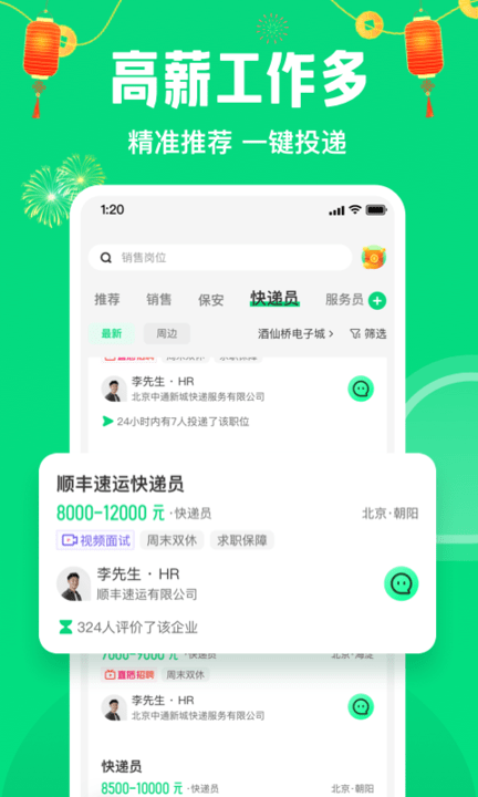 赶集网直聘app(赶集直招) 截图2