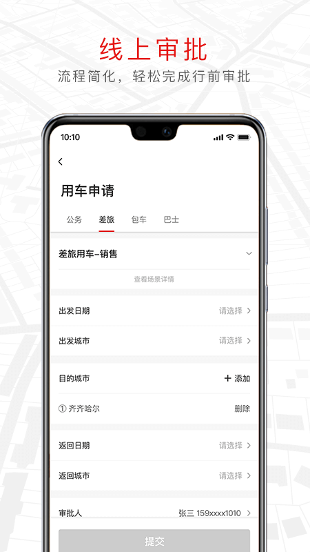 旗妙出行司机端v1.1.2 截图2