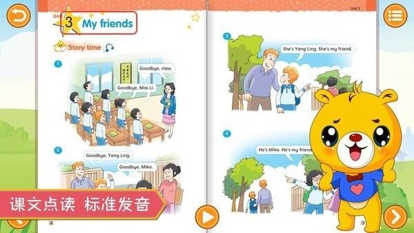 江苏小学英语app 截图1