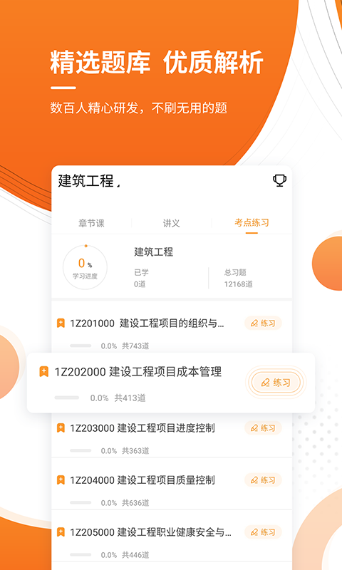 建造师准题库app 截图2