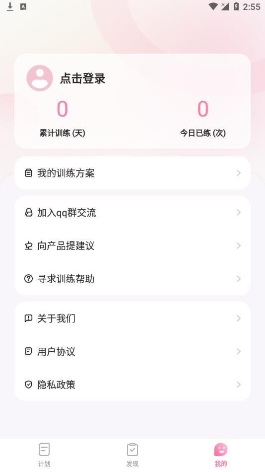 凯格尔运动app