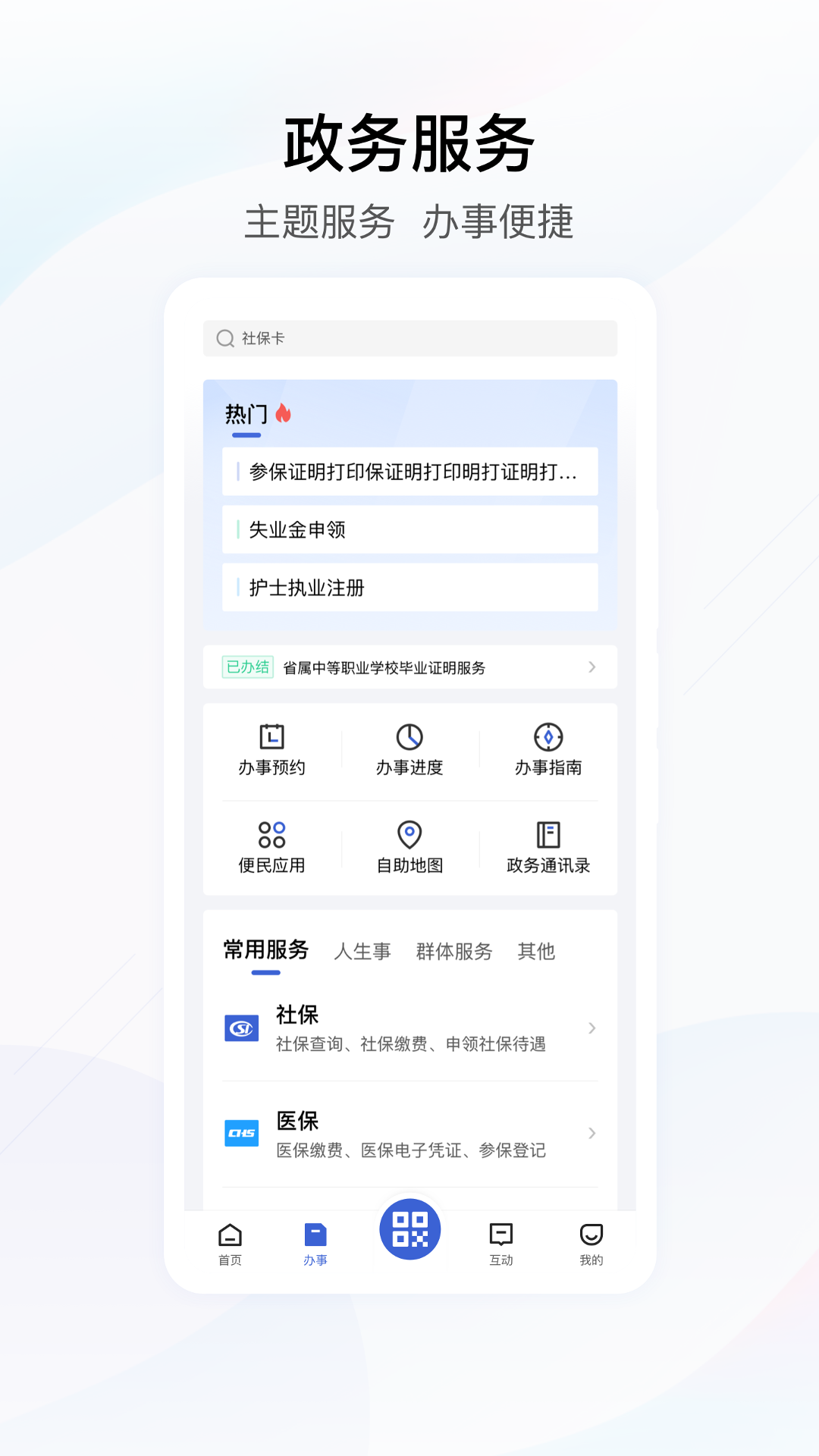 湖北政务服务鄂汇办 截图1