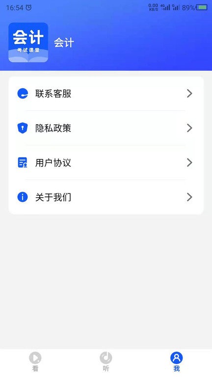 中级会计app