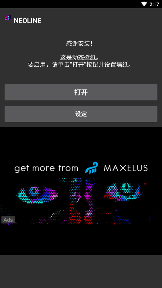 NEOLINE中文版app