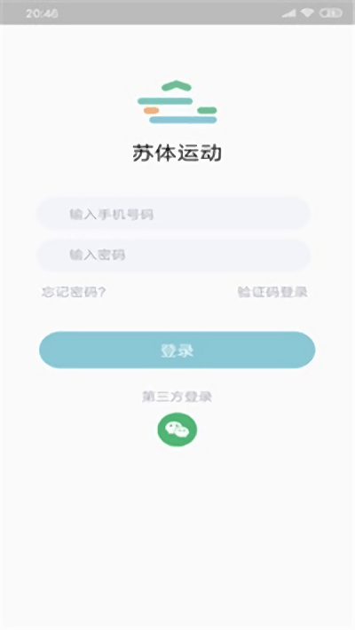 苏体运动健康 截图2