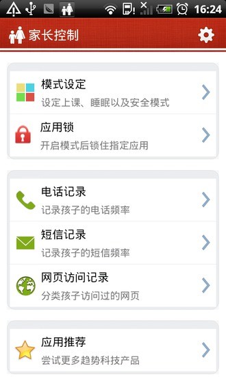 家长控制 截图1