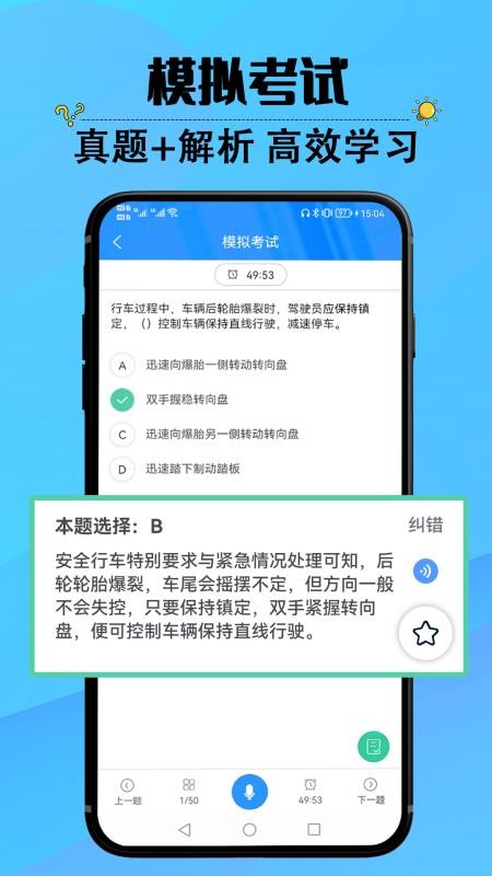 网约车司机考试 截图2