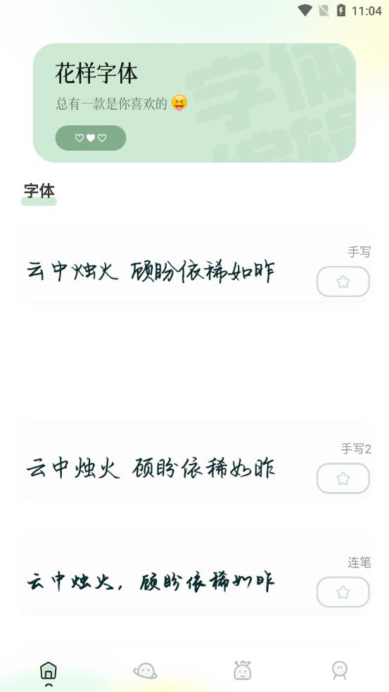 壁纸字体app 截图1