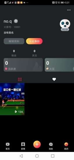 海王聊天app1.1 截图2