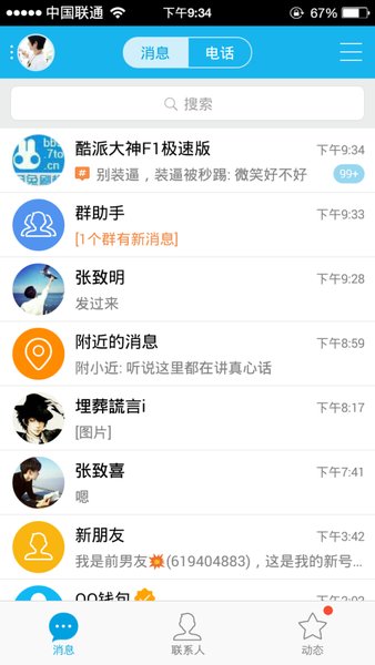 inoty苹果通知栏 截图2