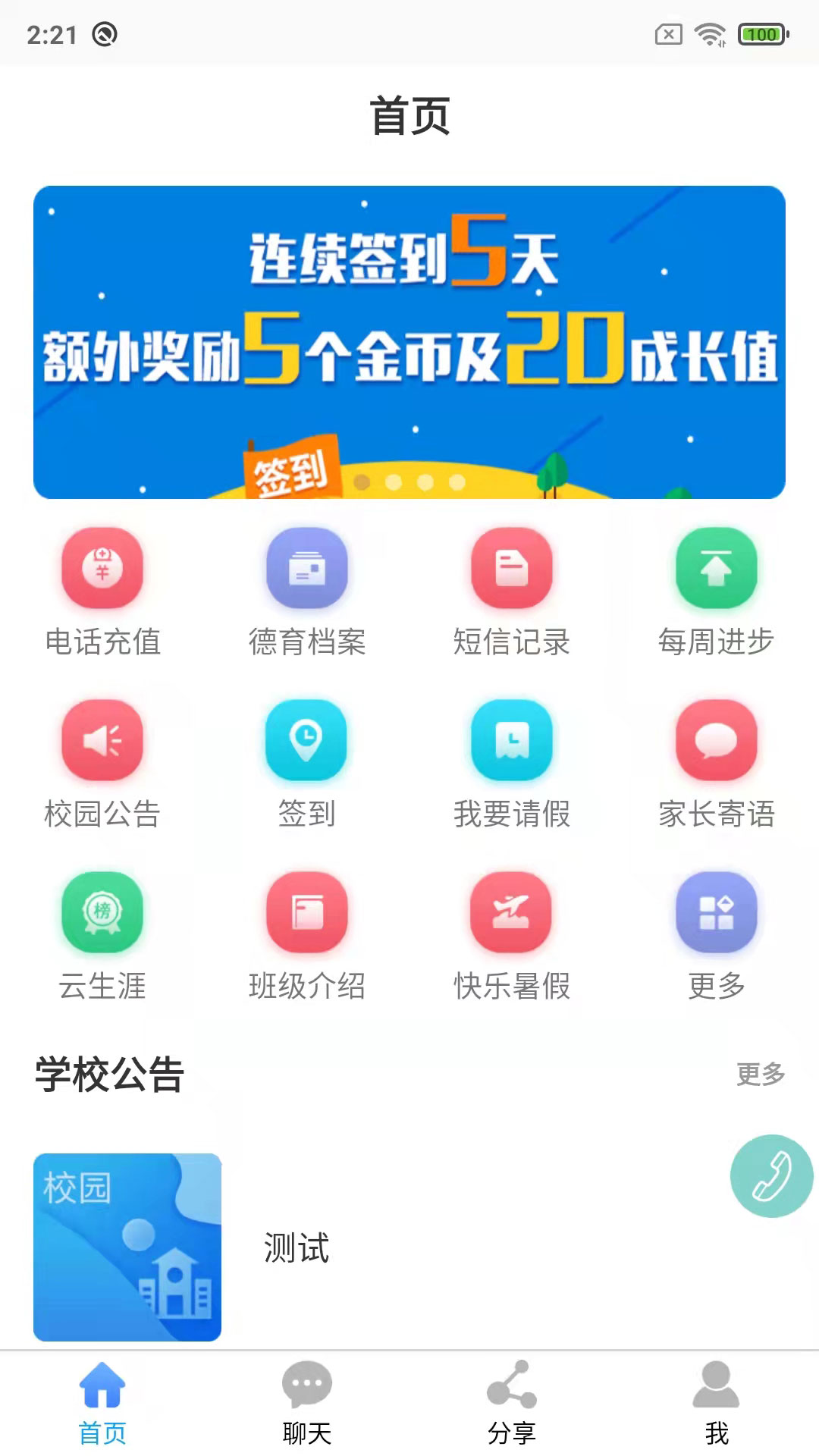 鑫考云校园app 截图1