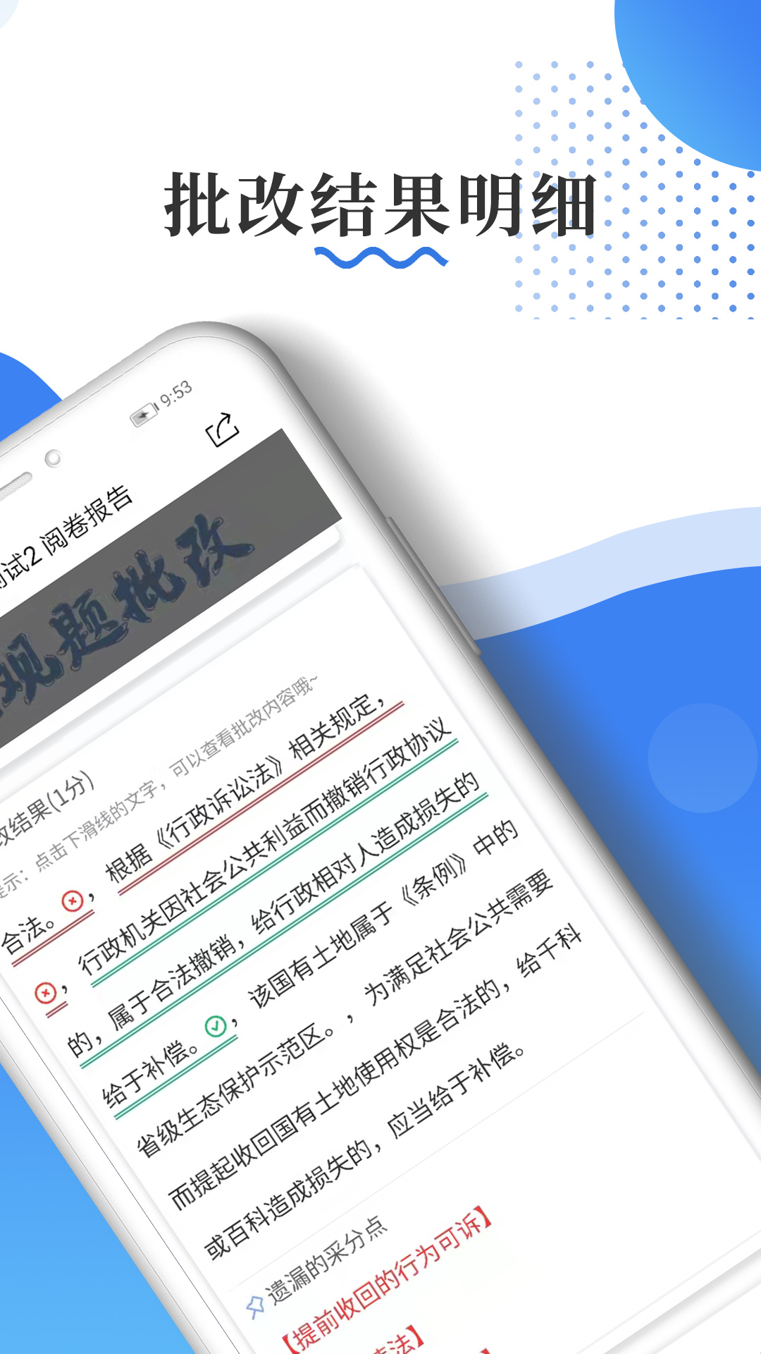 主观题批改软件app 1.0.4