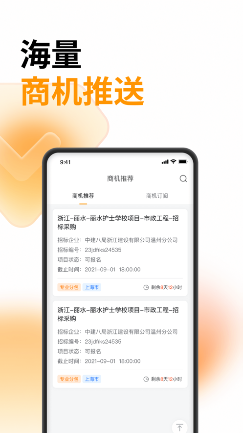 云筑蜜蜂app下载软件 截图1