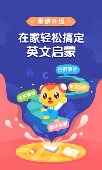 猫小帅英语app 截图3