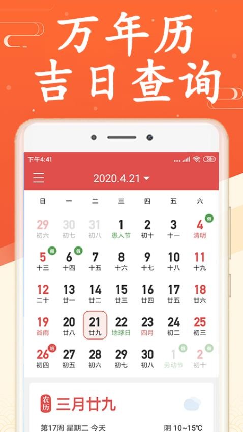 吉利日历万年历app 截图4