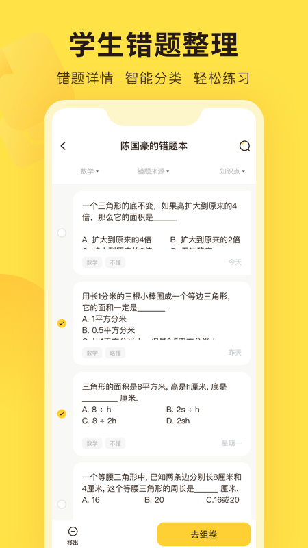 错题教练app 2.2.0 截图2