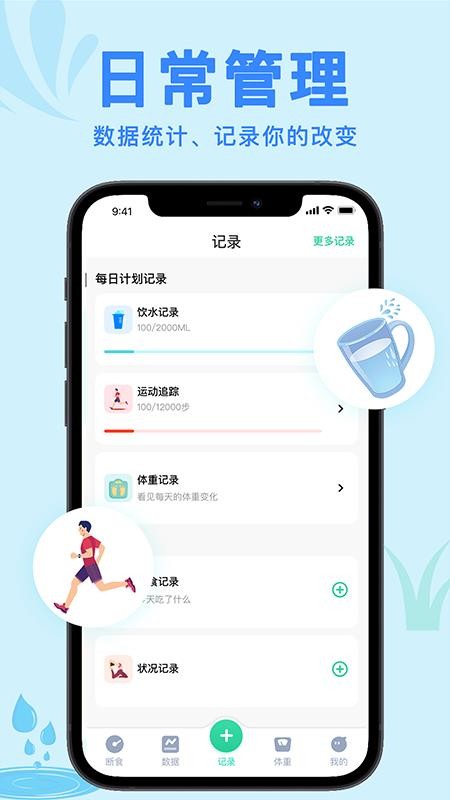 轻断食now 截图3