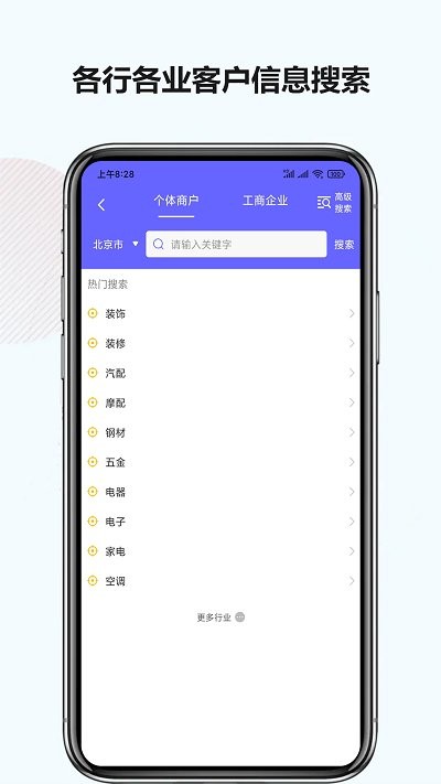 电销客源app 截图2