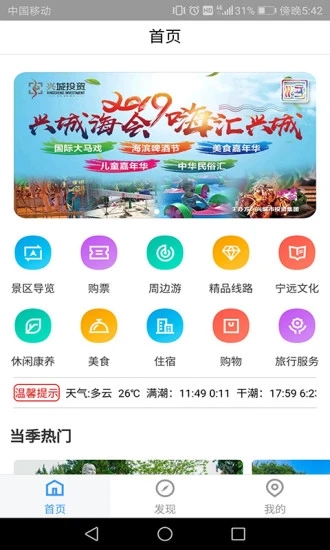 云游兴城app