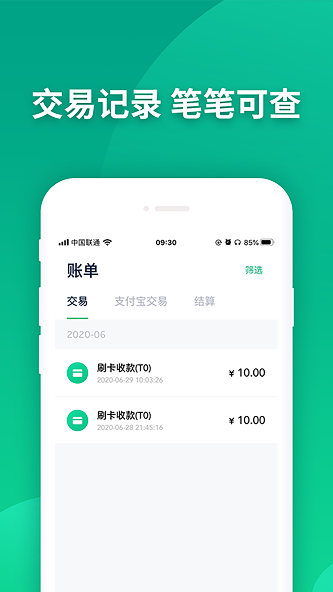 乐刷乐榕付app 截图2