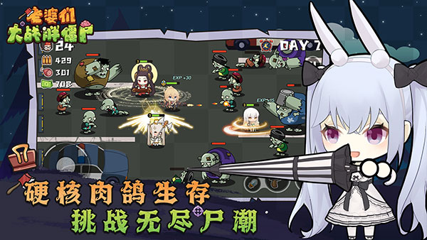 老婆们大战胖僵尸 截图1