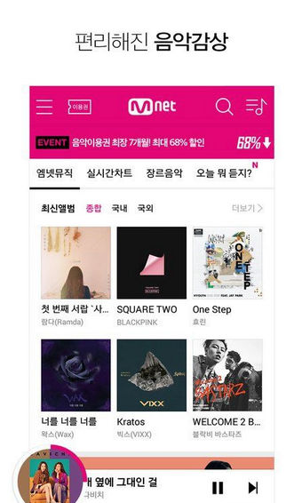 mnet plus官网入口 截图1