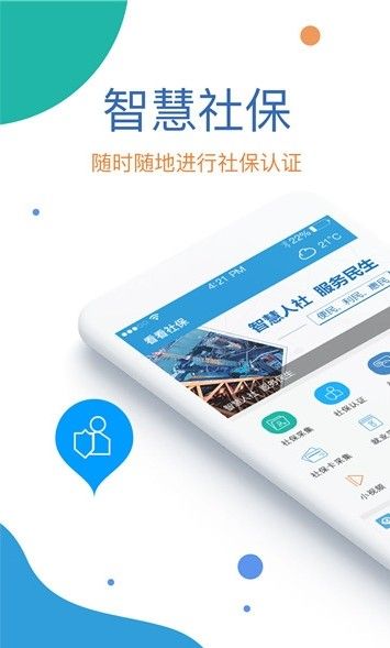 国家生活保障网平台app 截图3