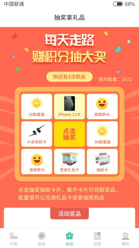 乐走步app 截图2