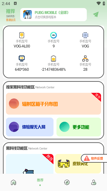 懒猫锁屏 截图2