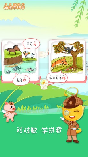 嘀嘀学拼音app 截图1