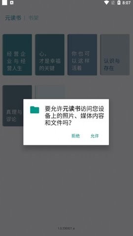 元读书 截图2