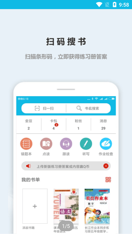 作业精灵下载app拍照搜题 3.7.25 截图1