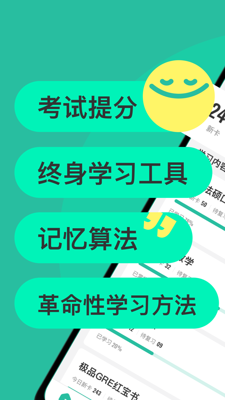 Suji记忆卡app 截图1