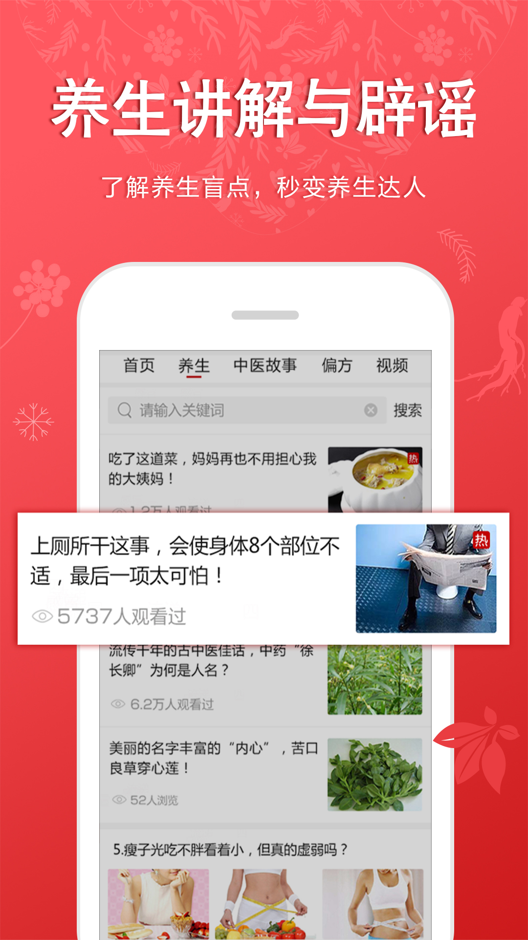 听会儿中医app