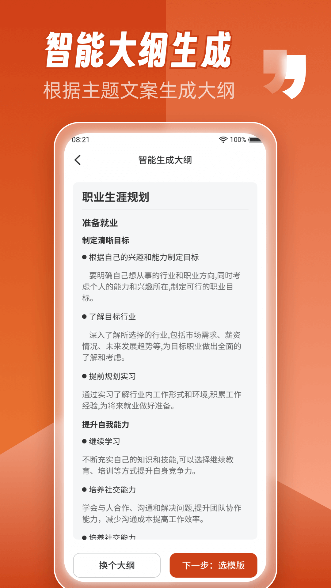 AiPPT制作师 截图3