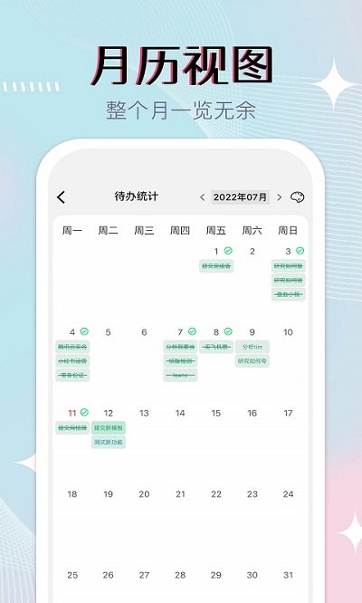 小光芒习惯学院手机版 v2.11.0 截图2