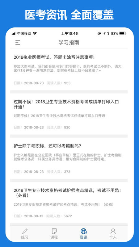 好大夫医考题库app 截图2