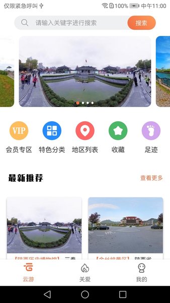 全景客虚拟旅游软件 1.0.8