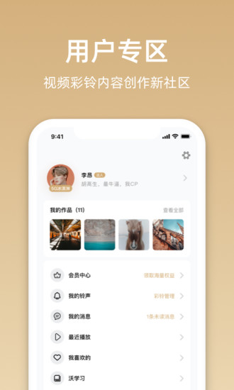 沃音乐客户端 截图3