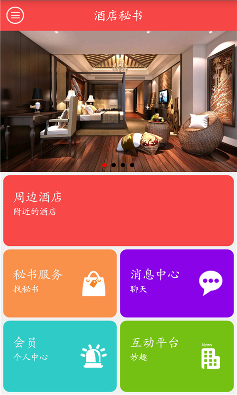 酒店秘书 截图2