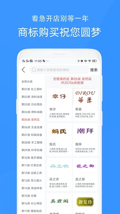 觅标商标自助注册查询 截图3