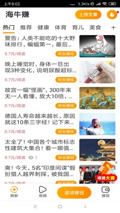 海牛赚 截图1