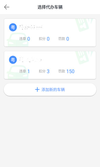 8684查违章app